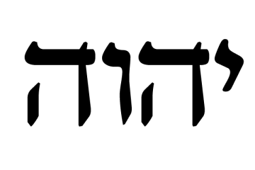 יהוה